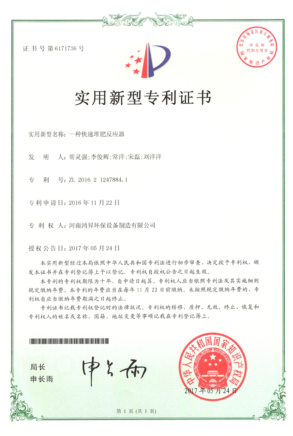 一种快速堆肥反应器