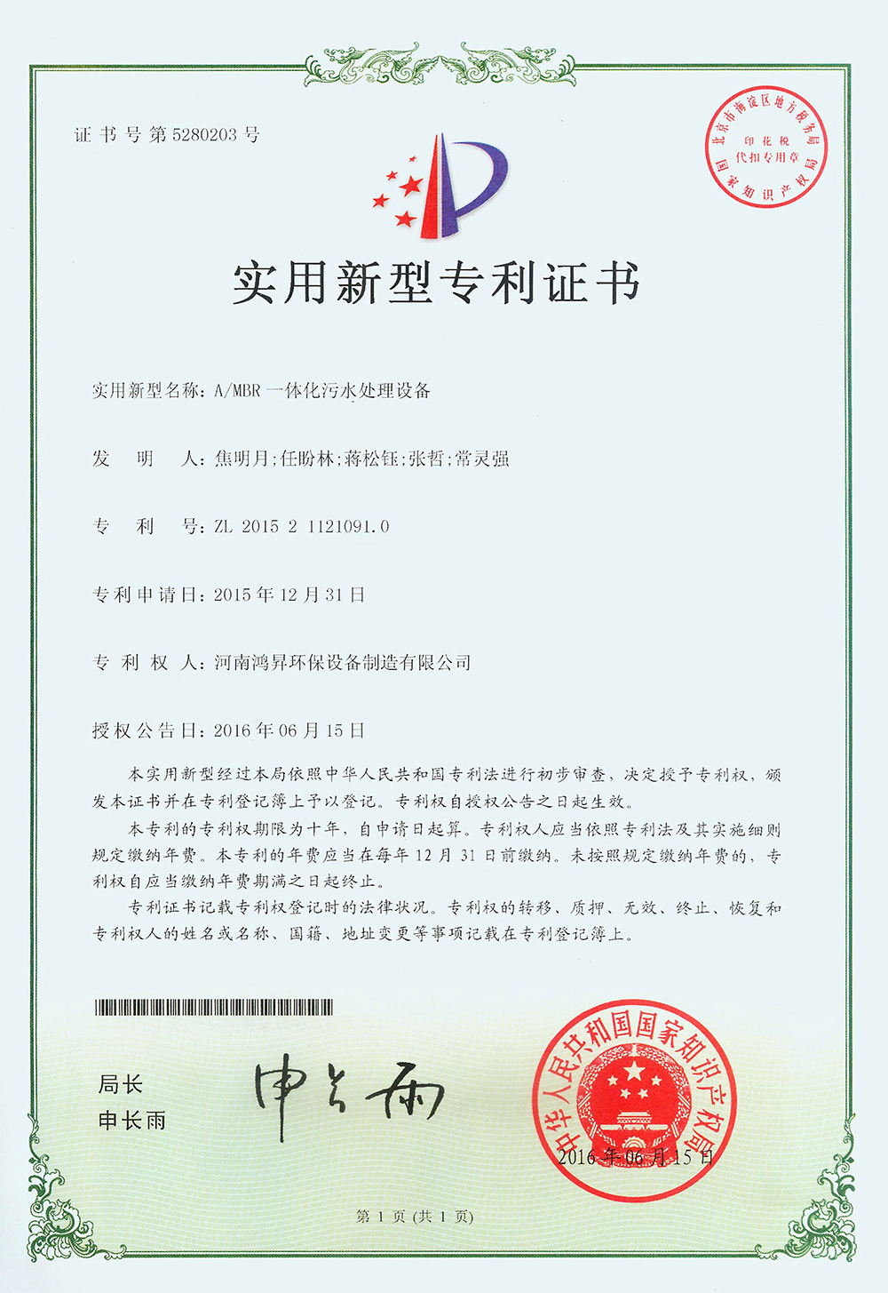 AMBR一体化污水处理系统