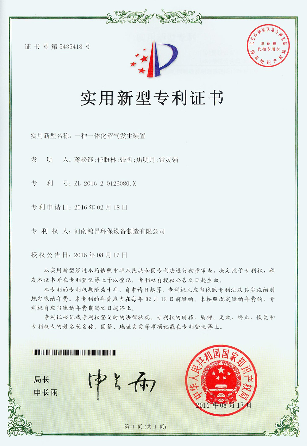 一种一体化沼气发生装置
