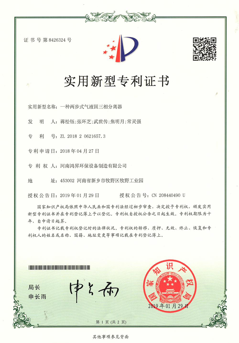 一种两步式三相分离器