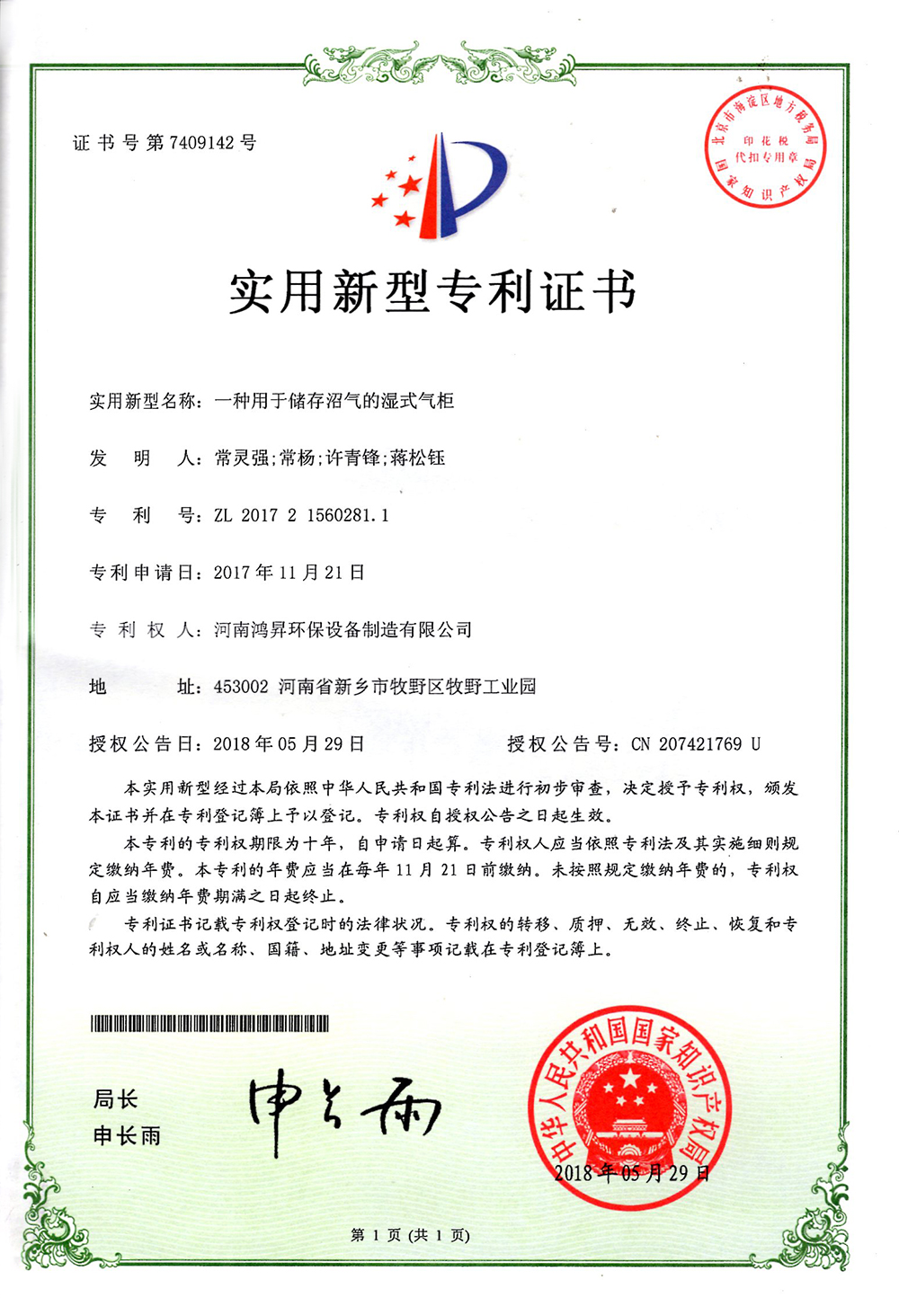 湿式沼气柜