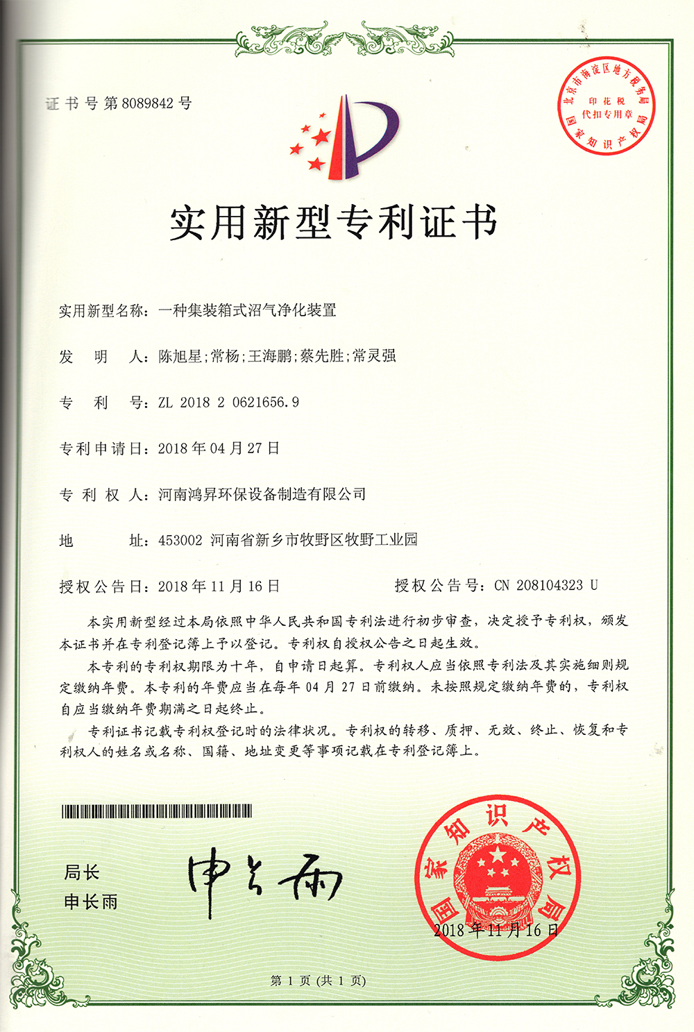 一种集装箱式沼气净化设备