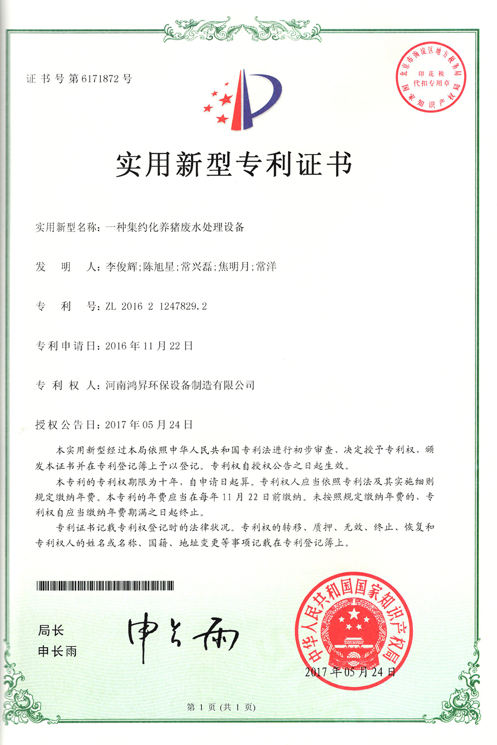 一种集约化养猪废水处理设备