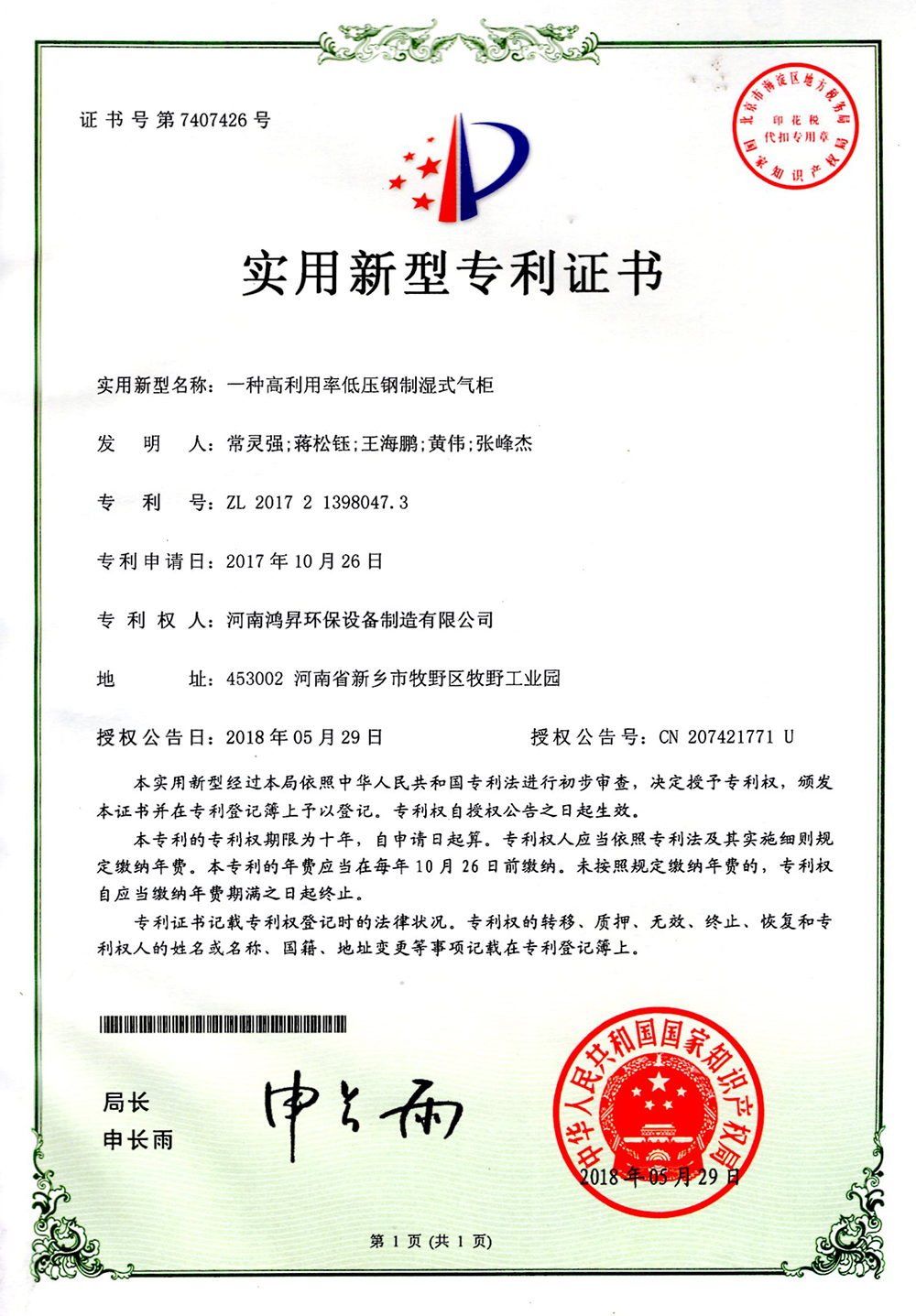 高利用率湿式沼气柜