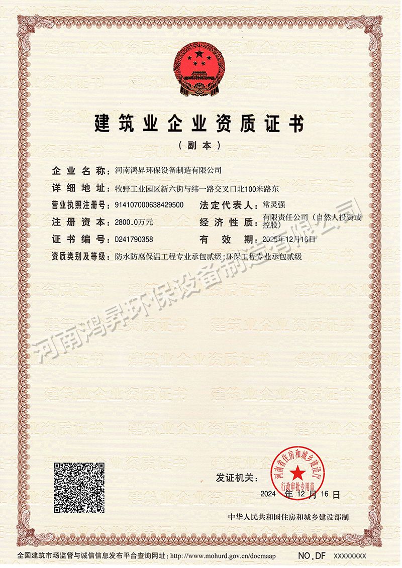 建筑业企业资质证书